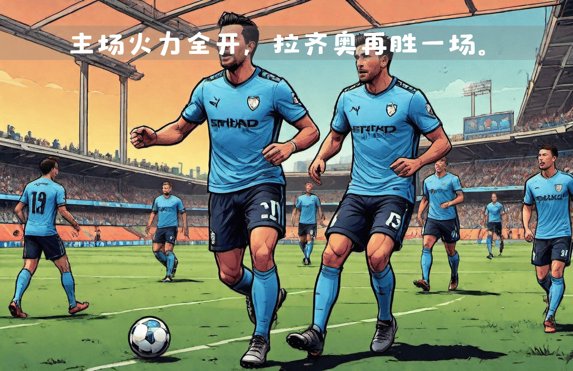 澳亚国际官方下载-关于拉齐奥战术调整备战新赛季首战的信息