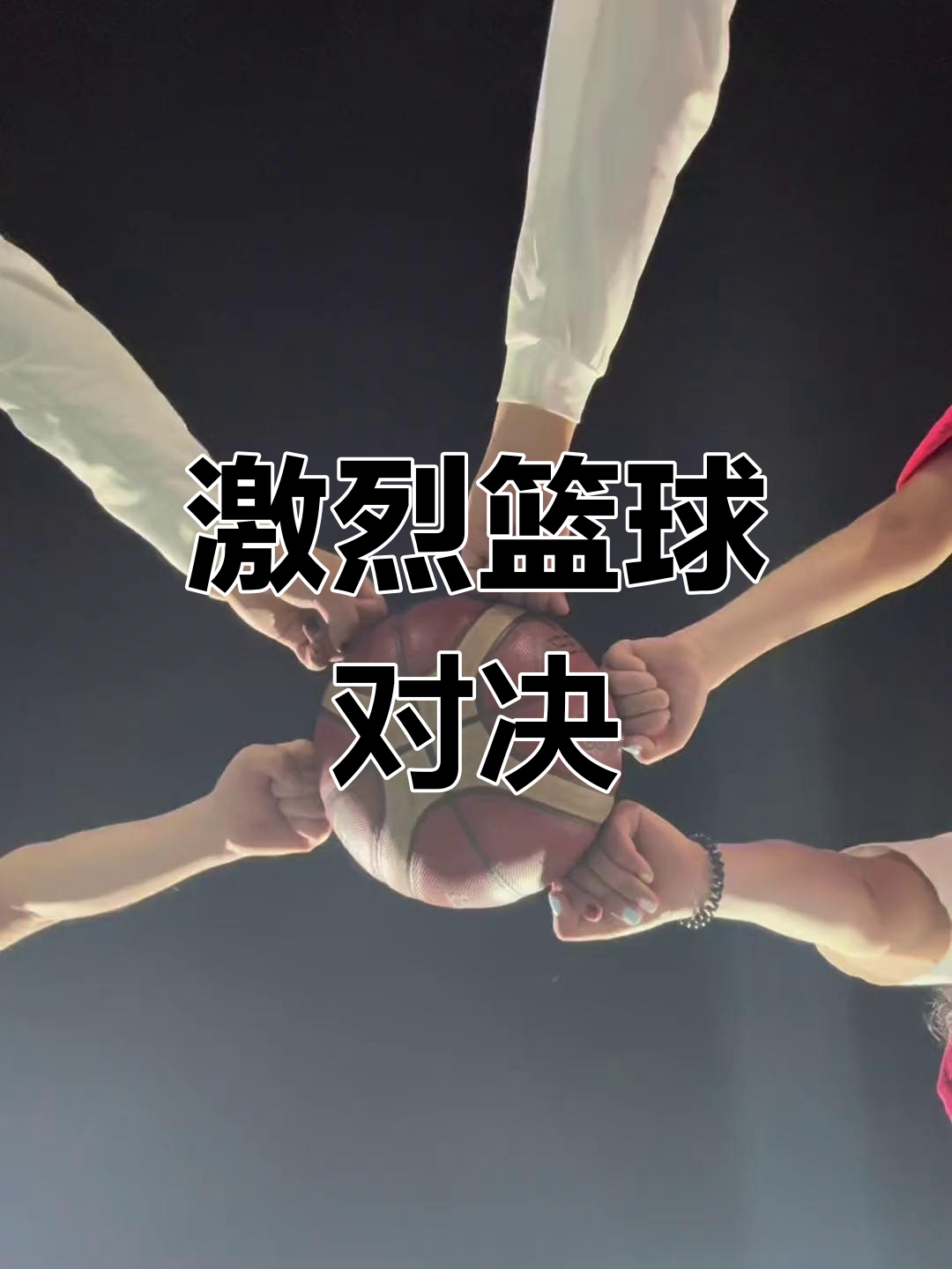 澳亚国际网站-篮球赛场上的精彩瞬间不容错过